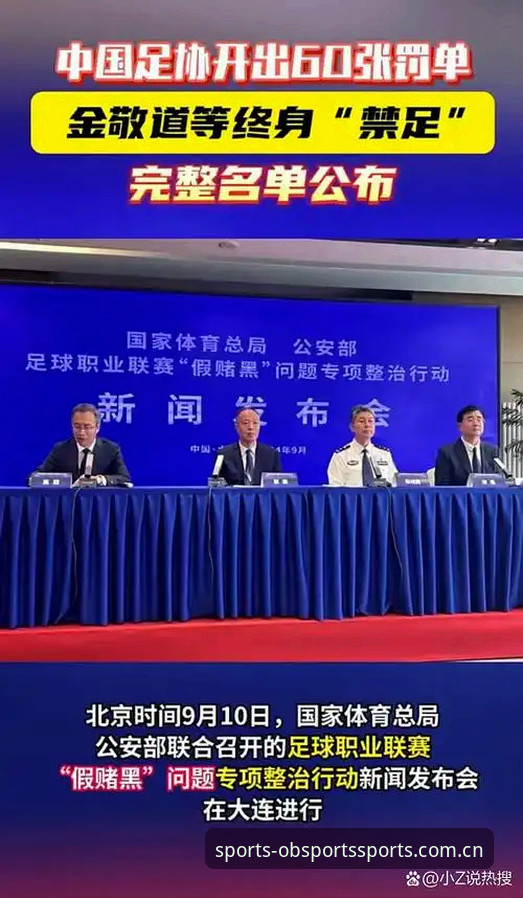 OB体育怎么下载 从17人终身禁足看中国足球反腐的3大关键节点与OB体育平台观赛体验